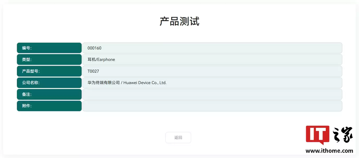 华为 FreeClip 2 耳夹耳机通过星闪认证,有望近期 OTA 星闪音频