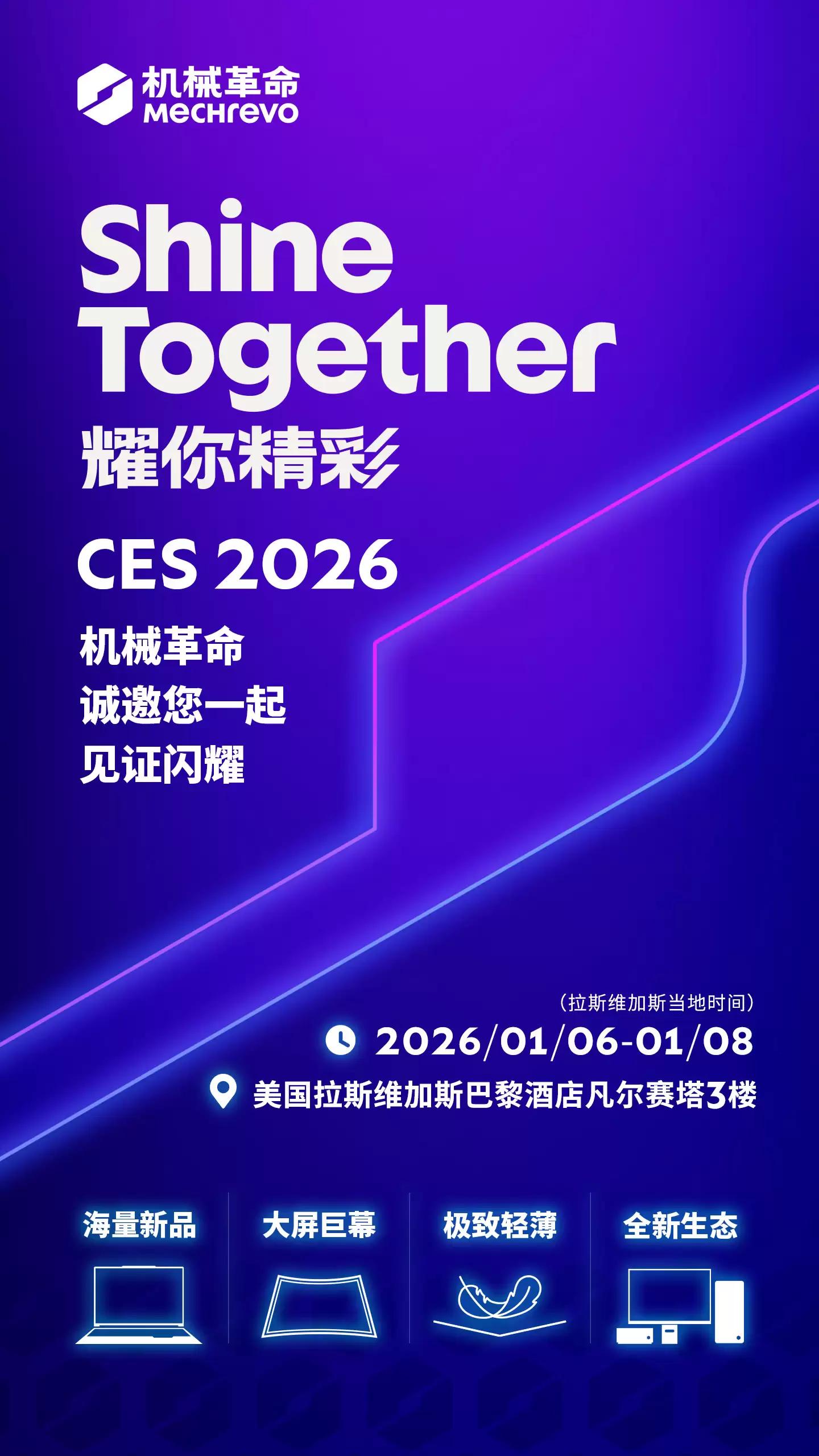 机械革命 CES 2026 新品预热：“海景房”主机、迷你 PC、显示器等等