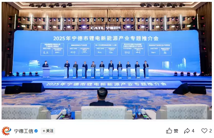 宁德举办锂电新能源产业专题推介会：签约项目总投资74.7亿元，达产产值121.4亿元