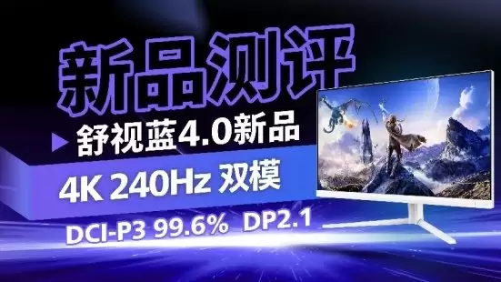 EVNIA 电竞显示器 27M2N5801PK,双模式舒视蓝 4.0,健康护眼,全面制胜!