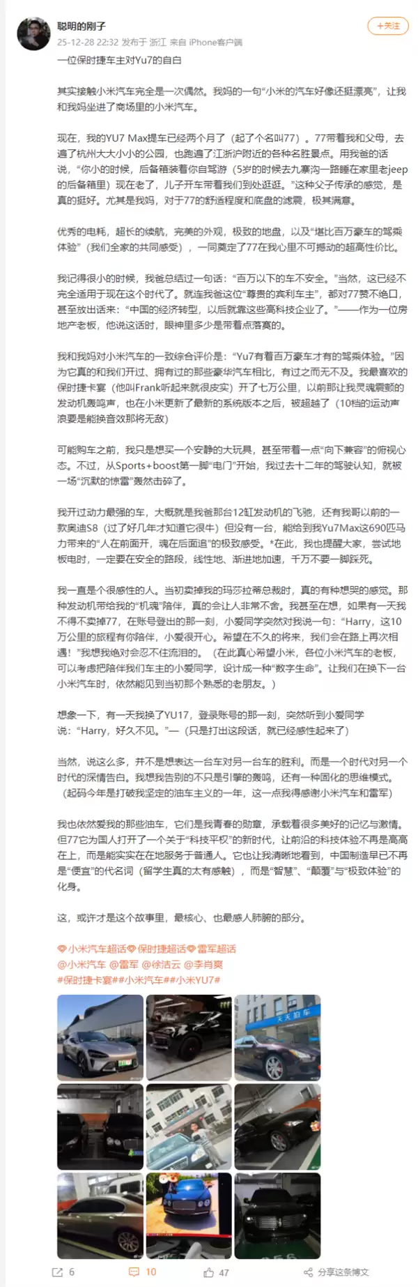 玛莎拉蒂车主换小米YU7：感谢雷军 打破我坚定的油车主义