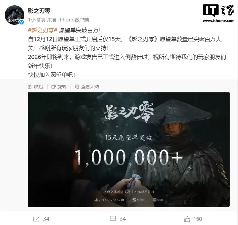 国产单机游戏《影之刃零》愿望单 15 天破百万,2026 年 9 月 9 日发售