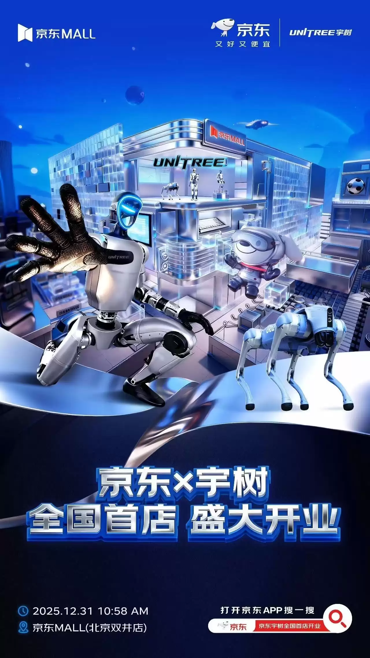 京东与宇树科技合开线下店 首店将于12月31日开业