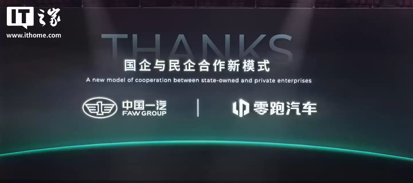 朱江明：中国一汽、零跑汽车合作首款车型明年亮相，开启国企和民企合作新模式