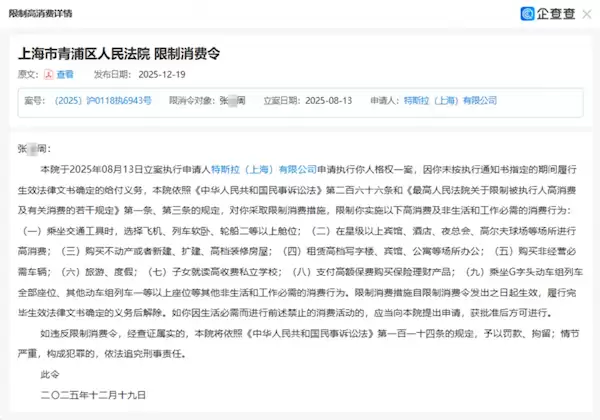 特斯拉申请限消车顶维权女车主:已生效