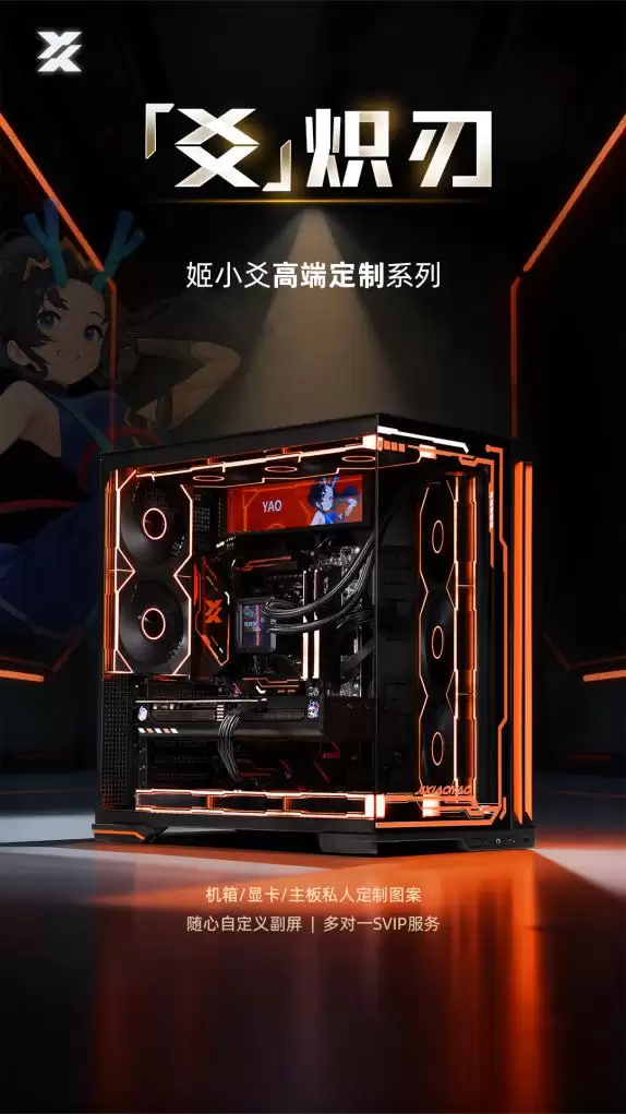 姬小烙高端定制电脑:以定制与服务,成就你的专属信仰