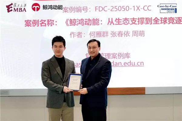 鲸鸿动能系列营销案例正式入库复旦管院案例中心,开启产学融合新路径
