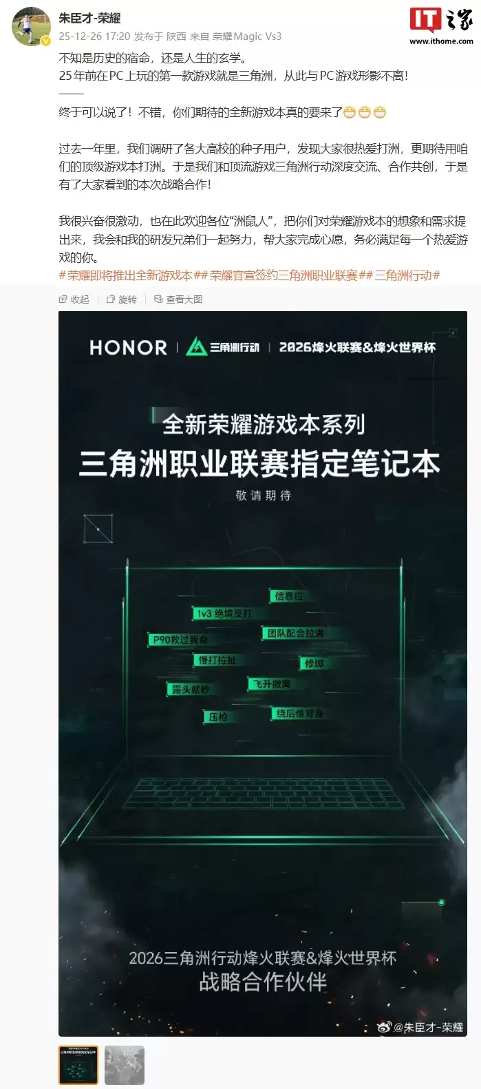 全新荣耀游戏本系列研发中：非 MagicBook Pro16，预计明年推出