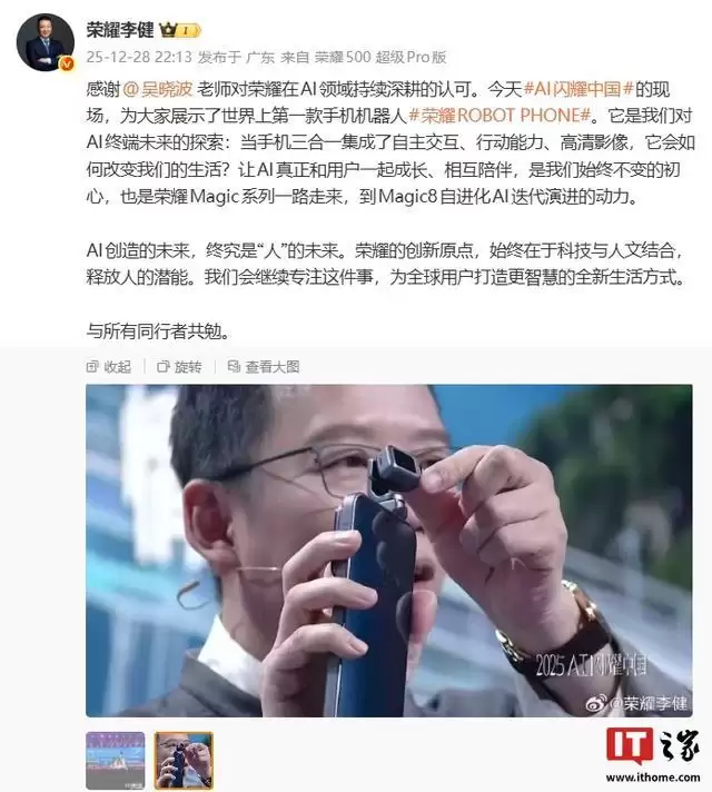 世界上第一款手机机器人荣耀ROBOT PHONE真机亮相