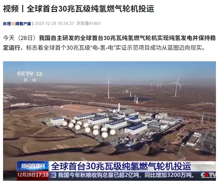 木星一号投运:绿电制氢发电一体化示范项目