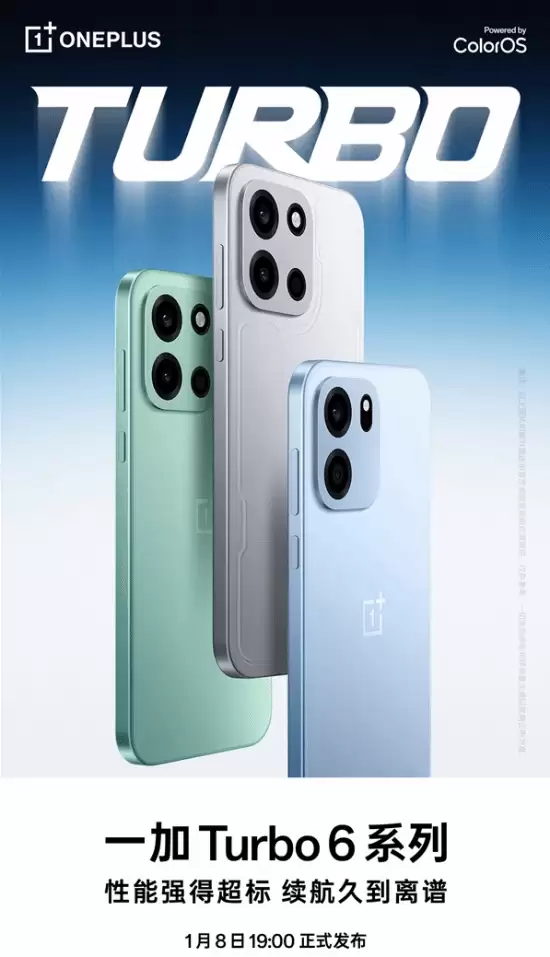 一加Turbo 6系列定档2025年1月8日,性能续航双突破重塑旗舰标杆