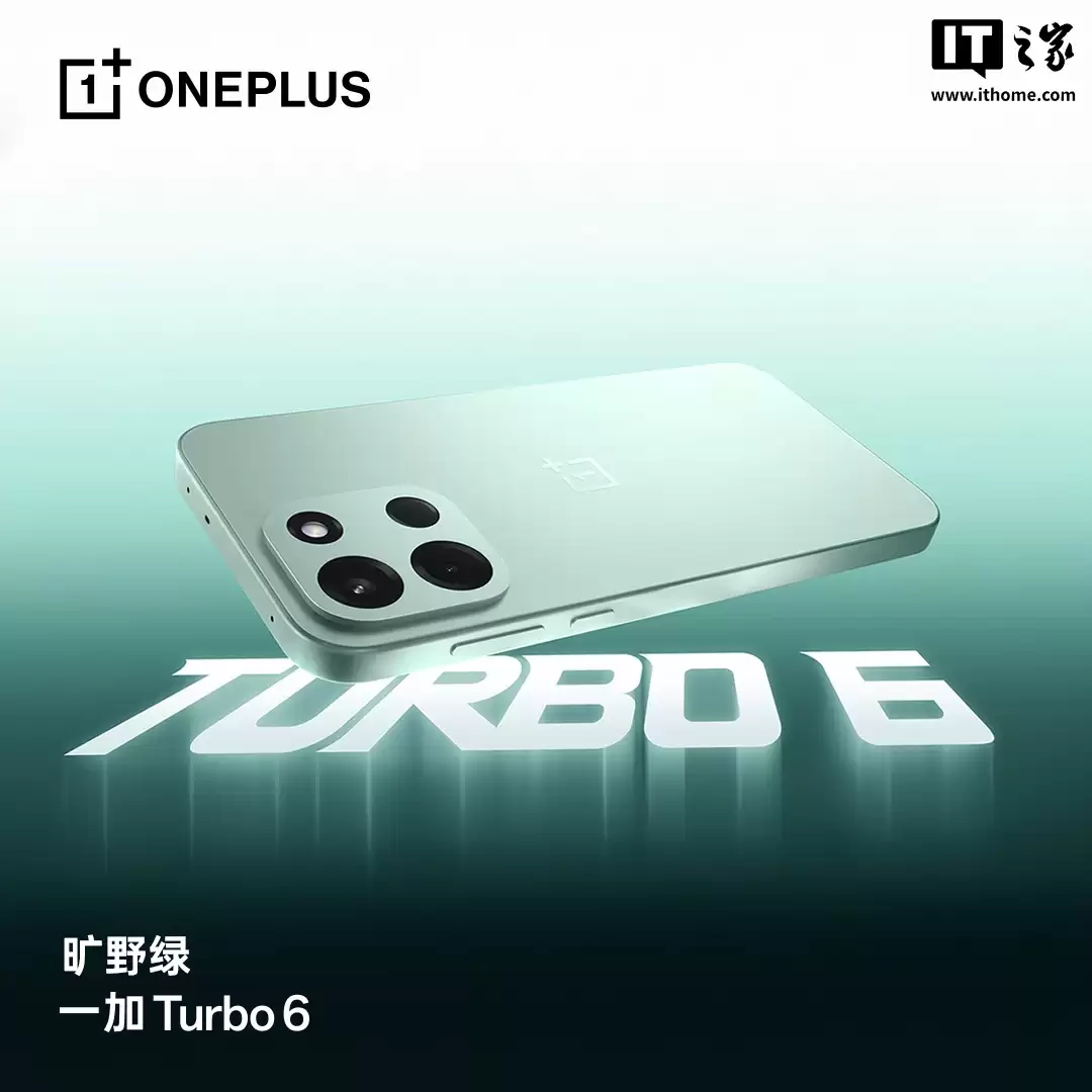 一加 Turbo 6/6V 系列手机配色公布,共计六色可选