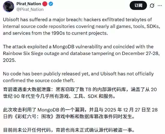 彩虹六号遭黑客入侵:21亿点券被盗 数十TB源代码泄露