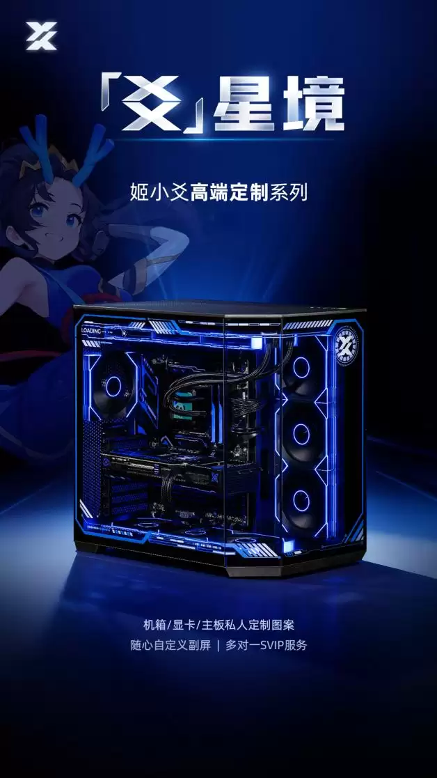 姬小烙高端定制电脑:以定制与服务,成就你的专属信仰