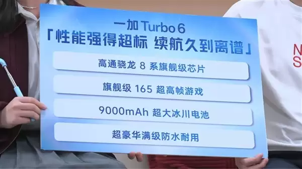 一加Turbo 6配置公布:骁龙8系旗舰+9000mAh超大电池