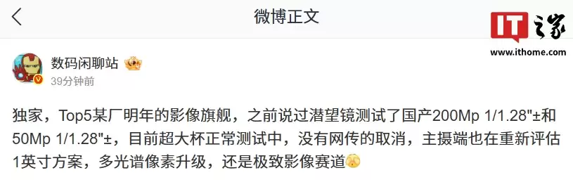 消息称 Top5 某厂明年影像旗舰超大杯未取消：主摄重评 1 英寸方案，预计归属华为 Pura 90 系列