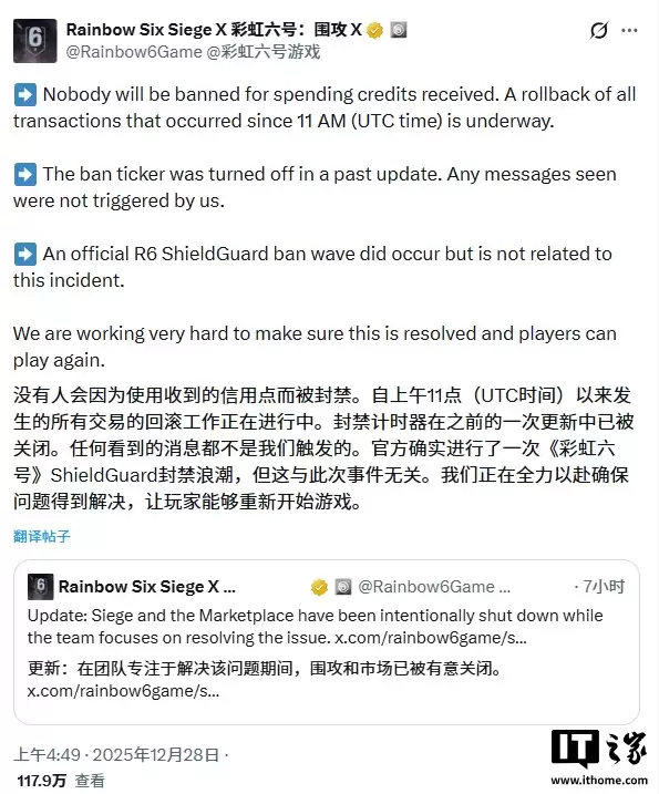 育碧《彩虹六号：围攻》突发重大漏洞：玩家账号被封禁，游戏币异常充值数十亿