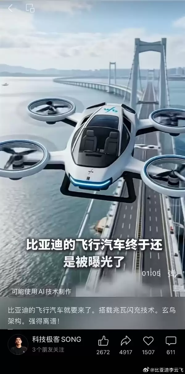 比亚迪辟谣将推出飞行汽车：不实信息 在流量面前 要保持克制
