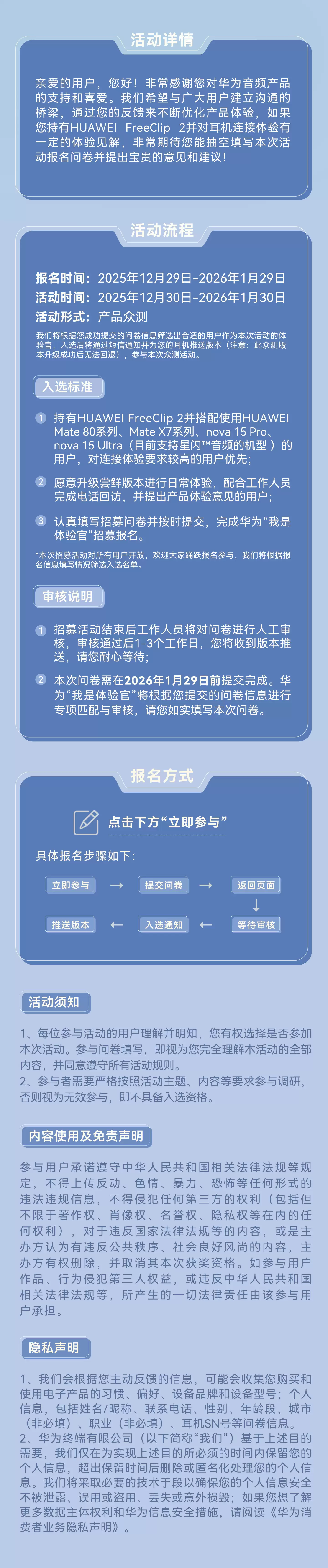 华为 FreeClip 2 耳机开启星闪体验官招募,需搭配 Mate 80/X7 等机型