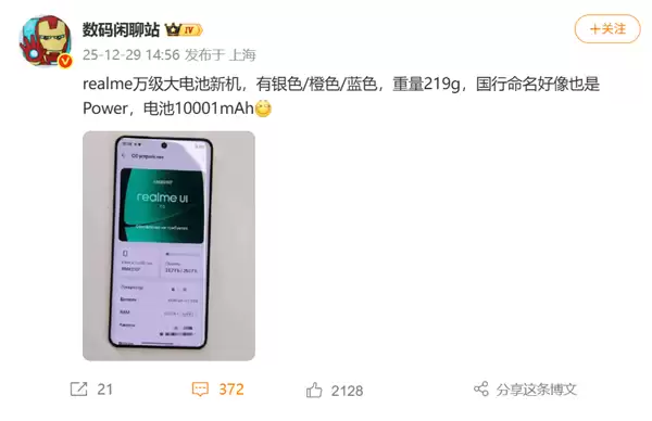 就是多1mAh！真我Power新机曝光：10001mAh巨无霸电池