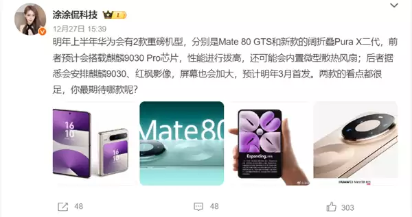 华为2026年旗舰矩阵：Mate80 GTS与Pura X2双雄争霸
