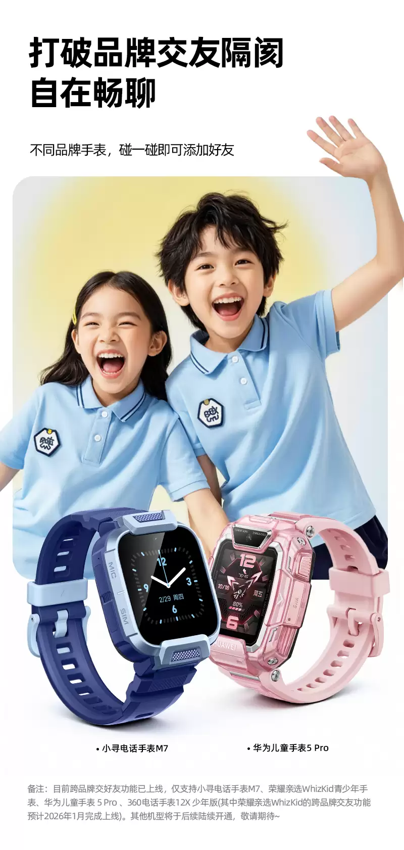儿童手表“跨品牌交友”启动，小米、诺基亚联合投资品牌“小寻”官宣支持与华为碰一碰加好友