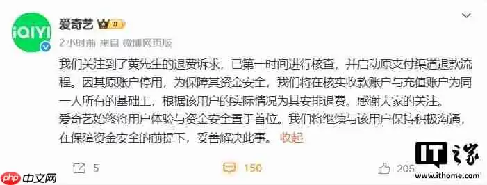 男子爱奇艺会员充了 25 年想退费遇难题,最新回应称将核实后安排退费