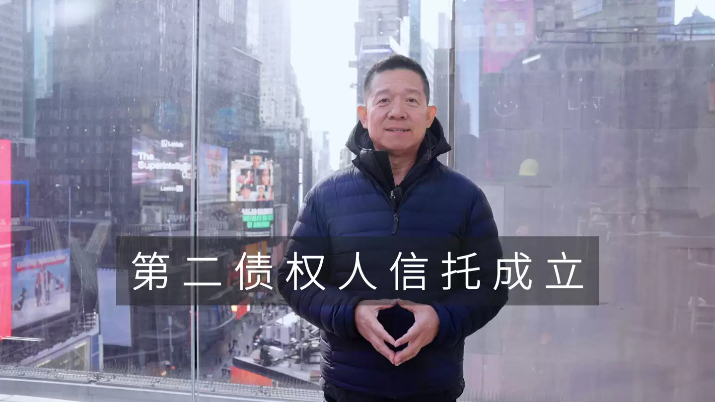 贾跃亭:希望加速清偿中国法下、中国境内的债务,让这条救赎之路更快抵达终点