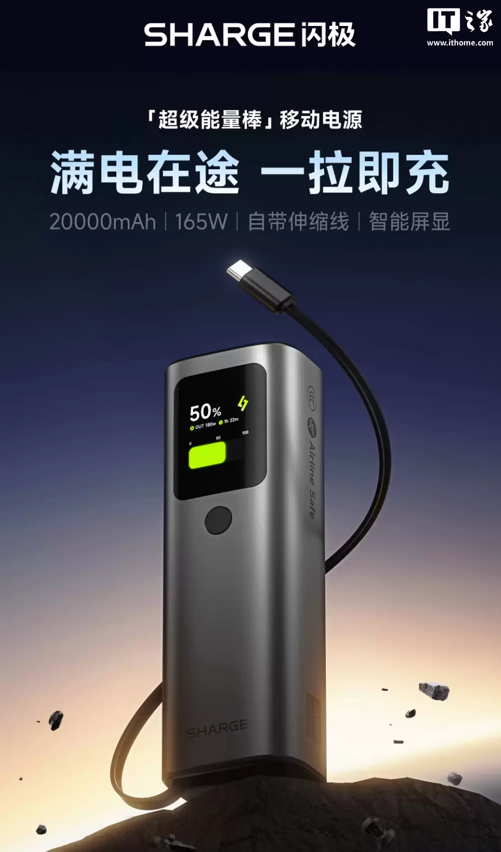 闪极推出 165W 自带线带屏 20000mAh 移动电源：2C+1A，349 元