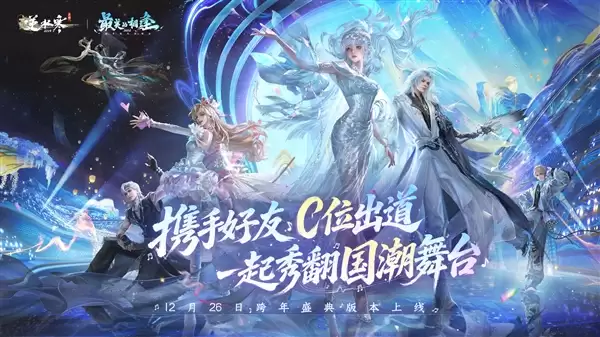 逆水寒×网易云音乐首次联合年报:美好的音乐和游戏 不负你我