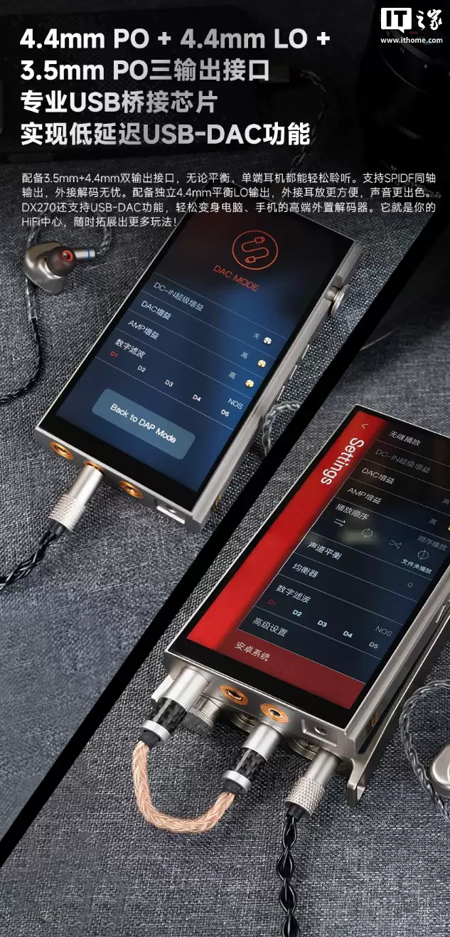艾巴索推出 DX270 R2R Ultra 音乐播放器：安卓 13+Linux 封闭式纯音系统，7399 元