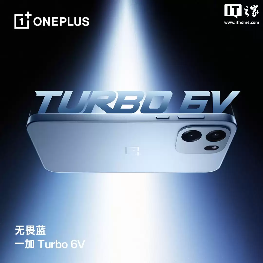 一加 Turbo 6/6V 系列手机配色公布,共计六色可选
