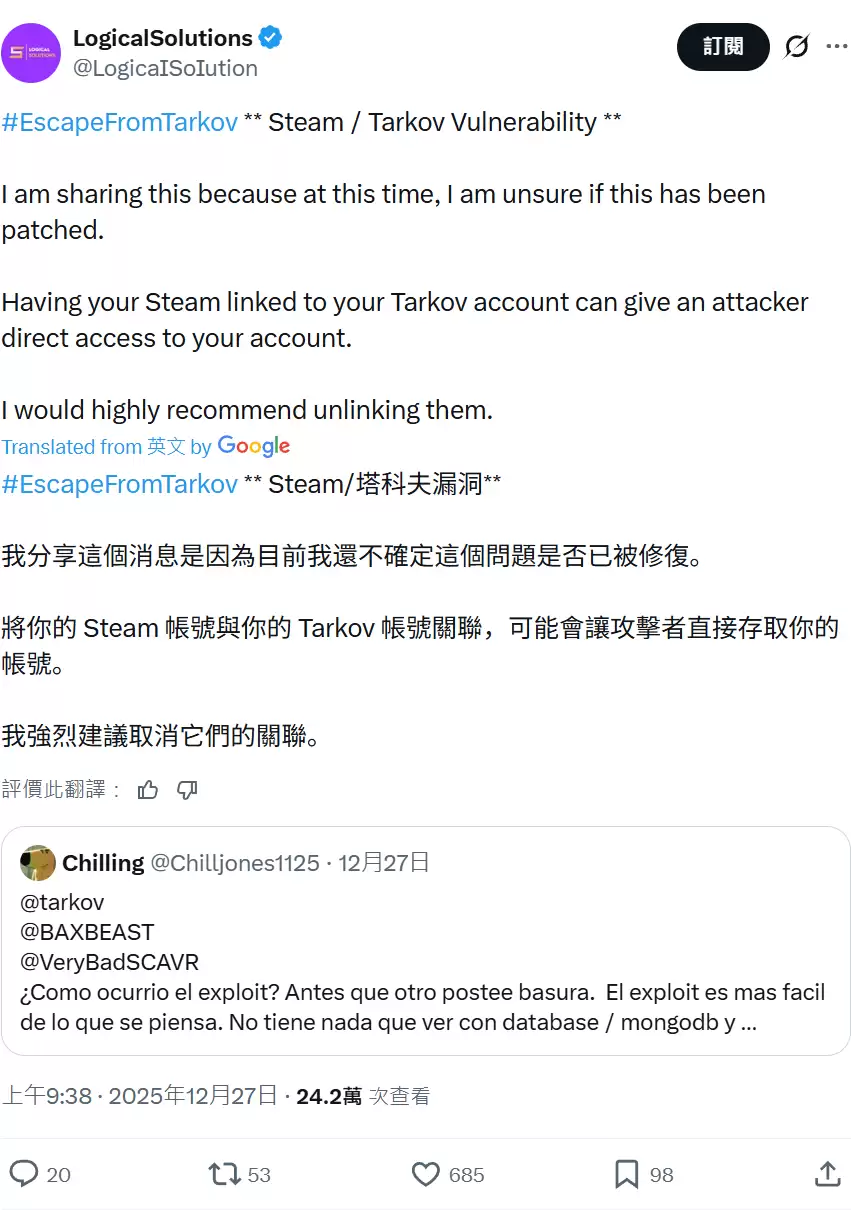 曝《逃离塔科夫》游戏存在严重漏洞,玩家账号可被轻易入侵