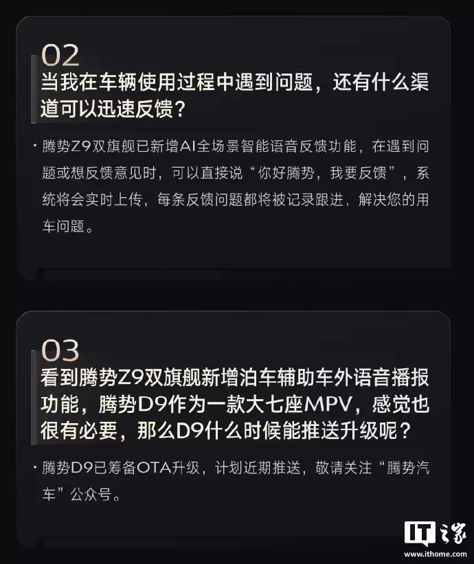 比亚迪腾势 D9 泊车辅助车外语音播报功能已筹备 OTA 升级,计划近期推送