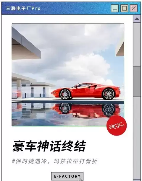 玛莎拉蒂格雷嘉纯电版降价甩卖 三叉戟光环背后的清库存困局