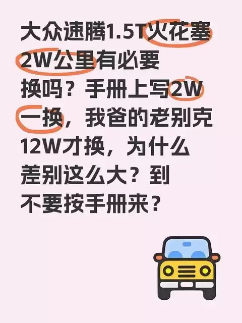 速腾1.4T火花塞更换全攻略：抖动解决与选型建议