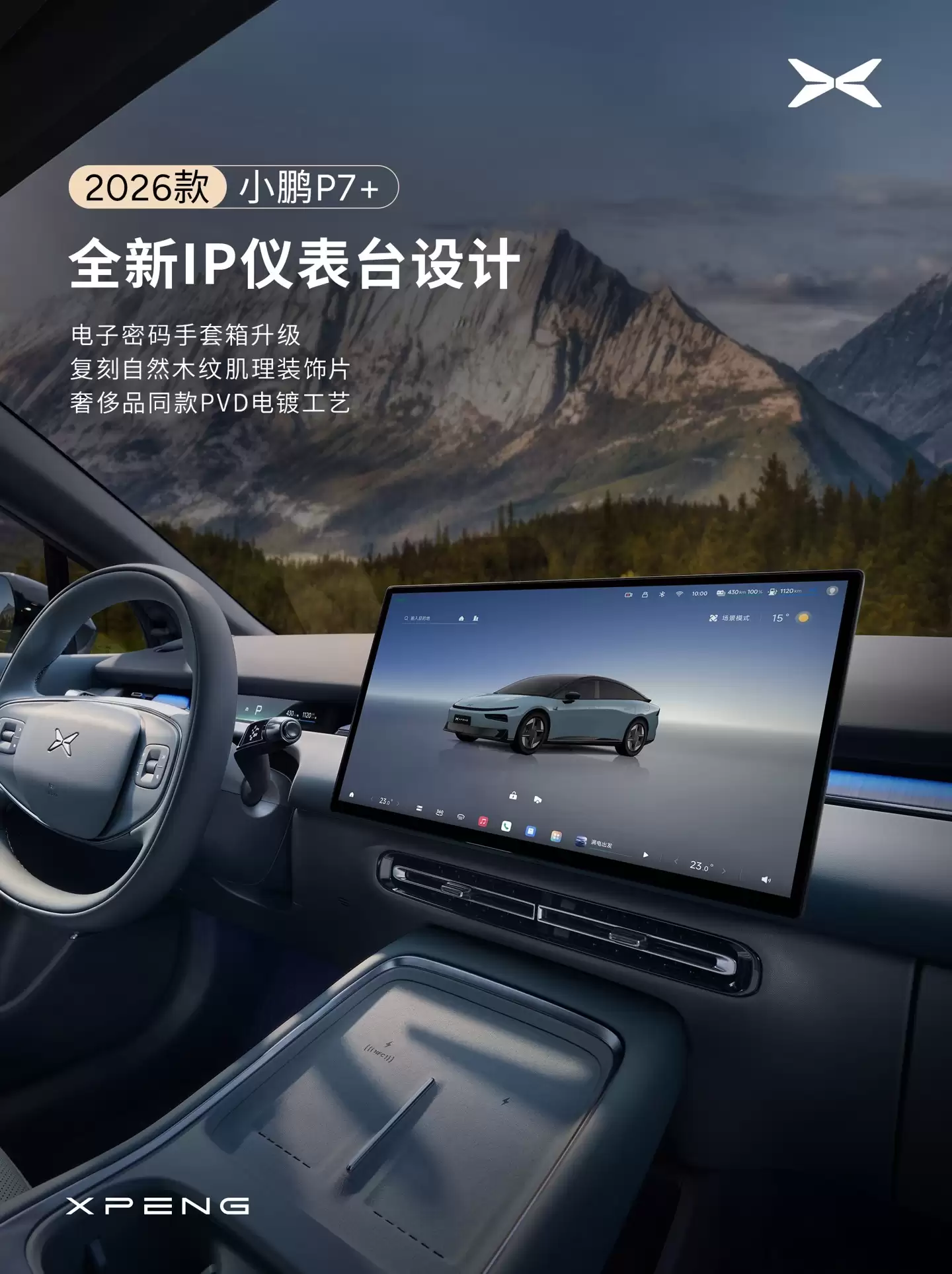 小鹏汽车宣布 2026 款 P7+ 座舱升级：全新设计仪表台，新增 29 英寸全场景 HUD