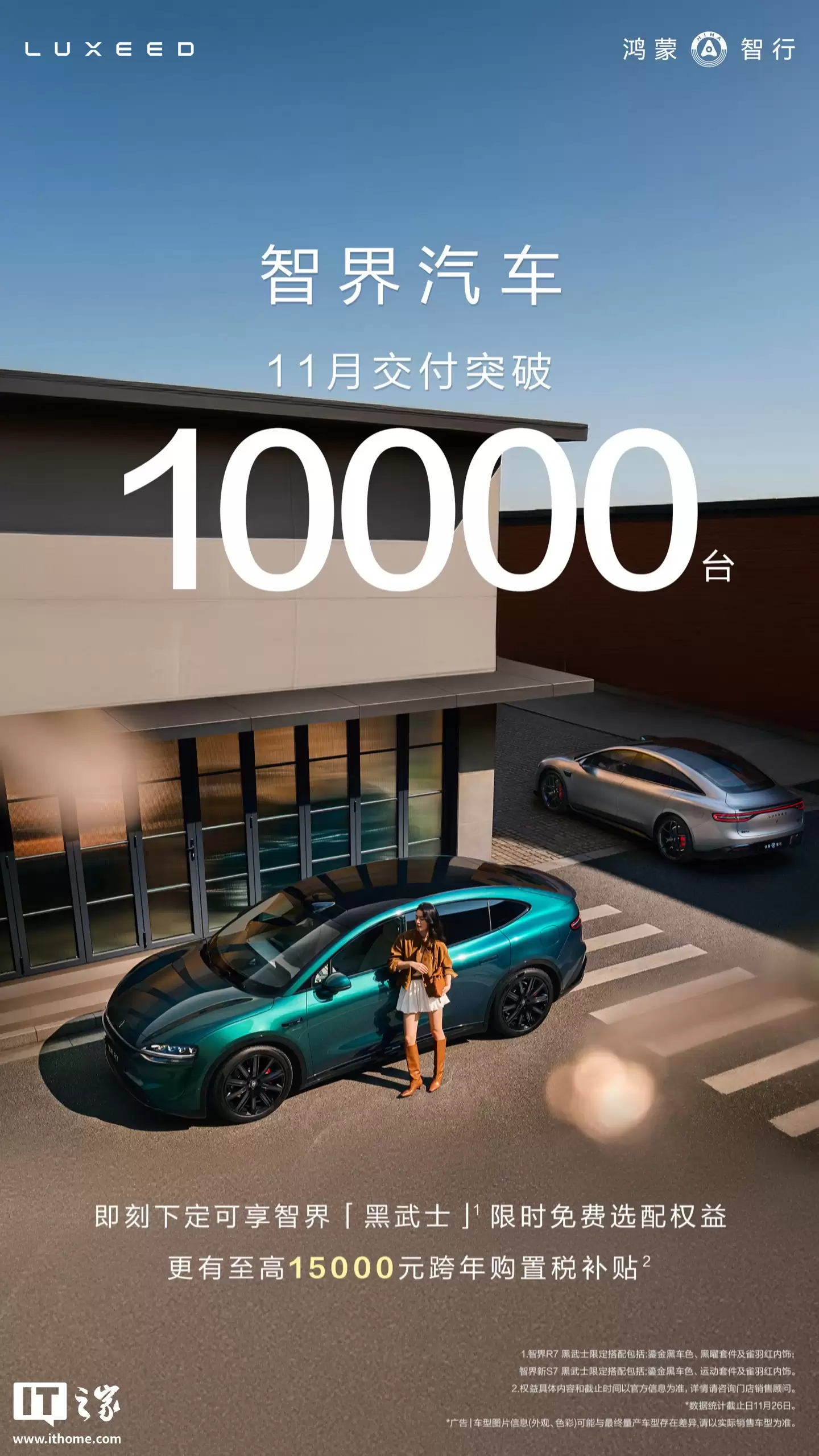 鸿蒙智行智界汽车 12 月交付突破 10000 台，连续 3 个月交付破万
