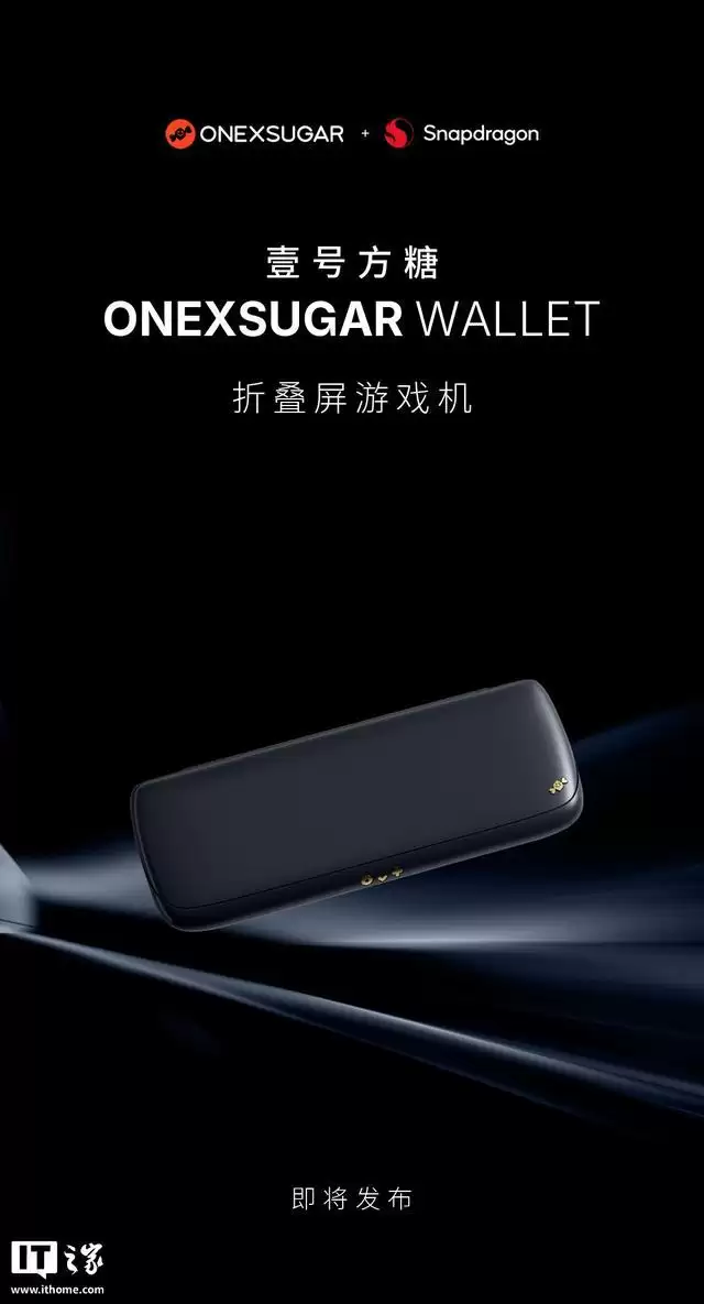 壹号方糖ONEXSUGAR WALLET折叠屏掌机预热