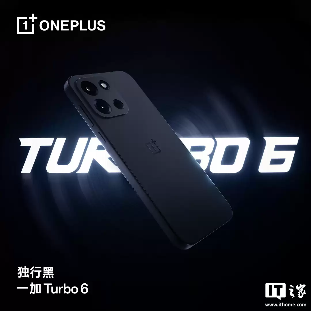 一加 Turbo 6/6V 系列手机配色公布,共计六色可选