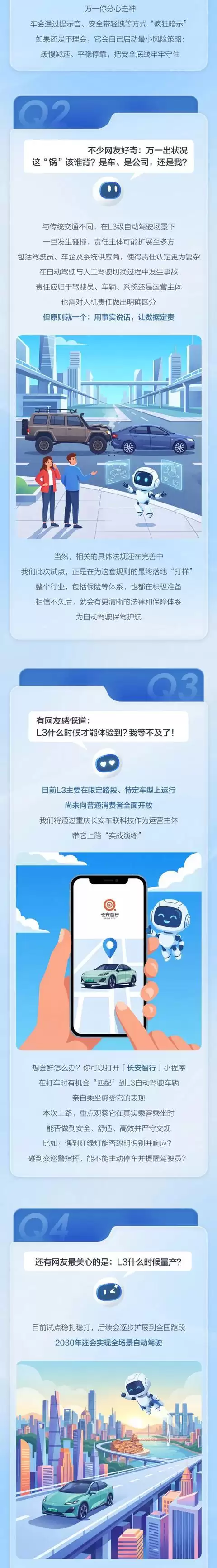 长安汽车：L3车主须保持随时可接管，系统提醒后须在10秒内响应