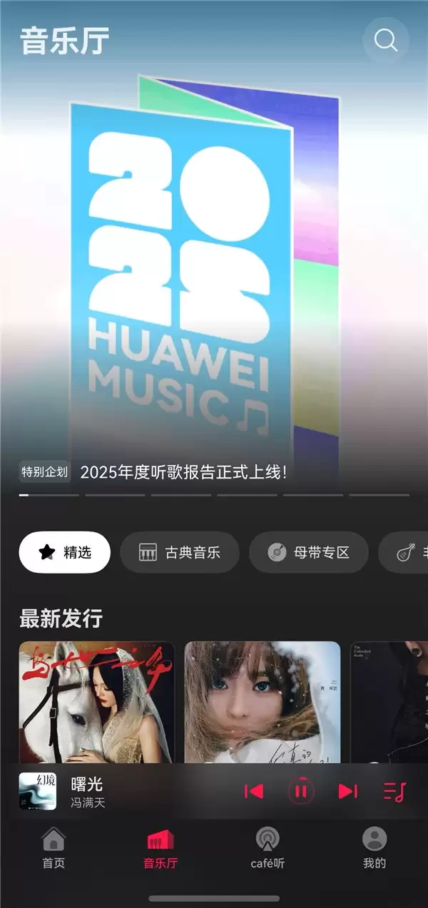鸿蒙合夥人“领证”现场，速来华为音乐解锁你的年度声音日记