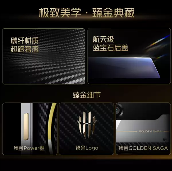 9899元限量！红魔11+ Pro+ GOLDEN SAGA即将上市：超跑同款碳纤维 超豪华