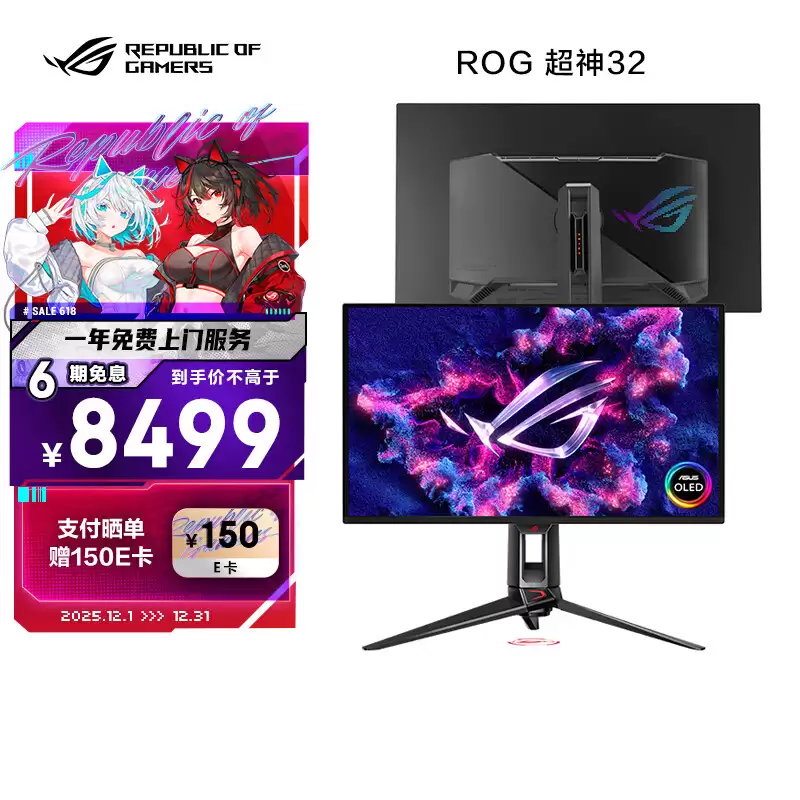 华硕推出 32 英寸 ROG Swift OLED PG32UCDM Gen 3 显示器：三星 QD-OLED 面板，升级黑盾薄膜与满血 DP 2.1 接口
