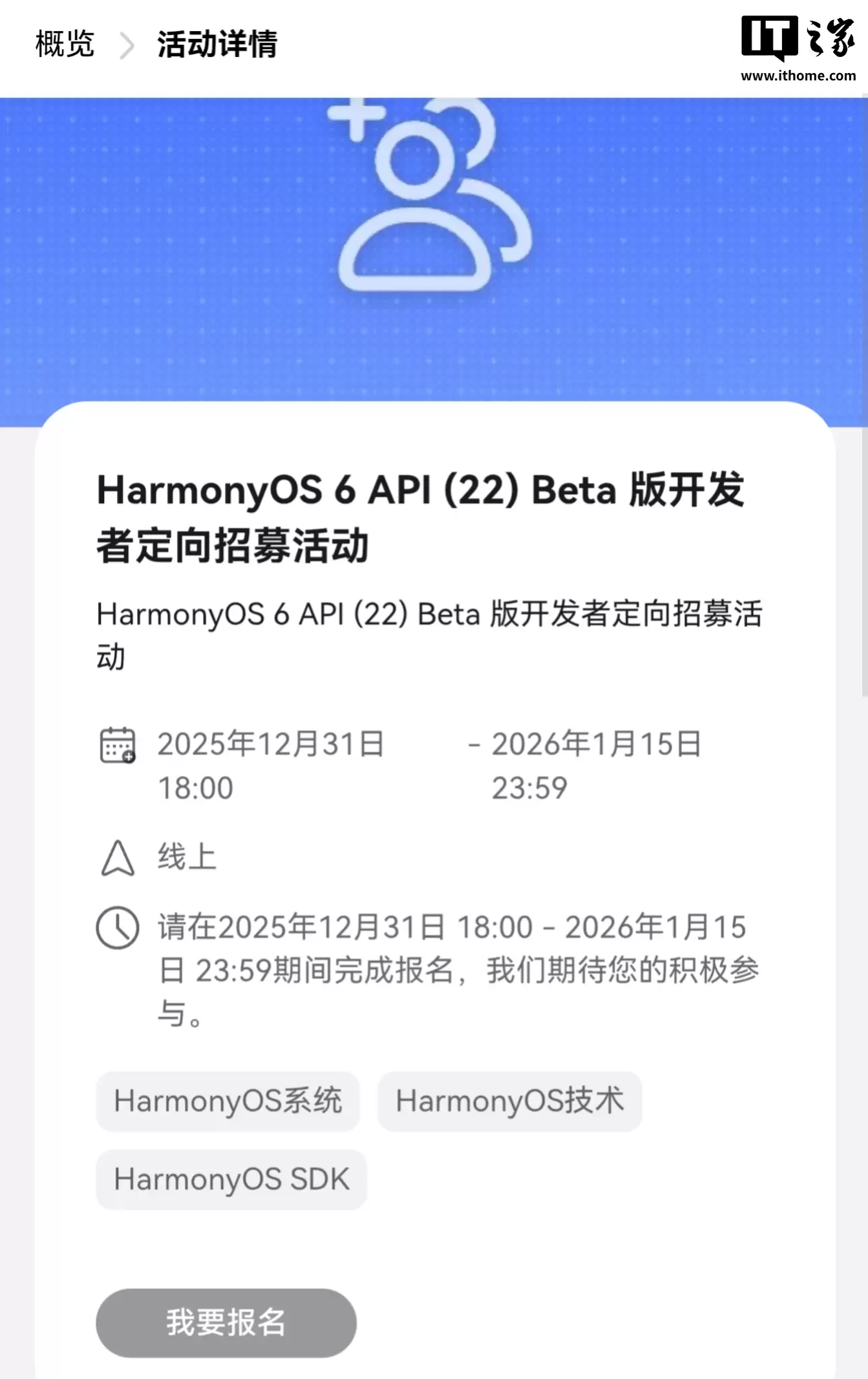 华为鸿蒙 HarmonyOS 6 API (22) Beta 版开发者定向招募 12 月 31 日报名