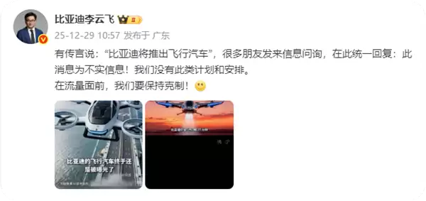 比亚迪辟谣将推出飞行汽车：不实信息 在流量面前 要保持克制