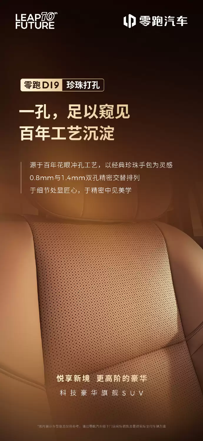 零跑 D19 车型更多内饰细节公布:半苯胺头层真皮、25m² 软包等