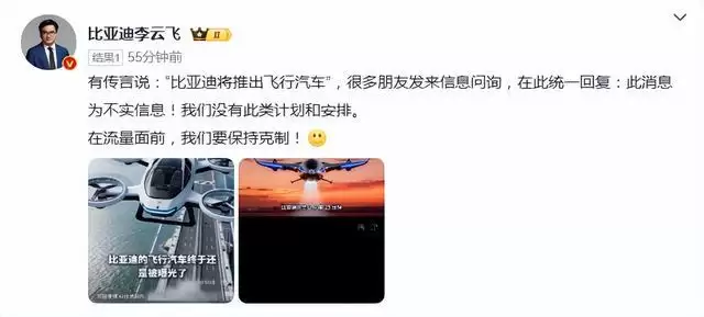 比亚迪要出飞行汽车?官方直接辟谣!直言流量面前要保持克制