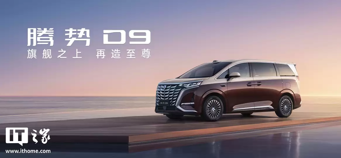 比亚迪腾势 D9 泊车辅助车外语音播报功能已筹备 OTA 升级,计划近期推送