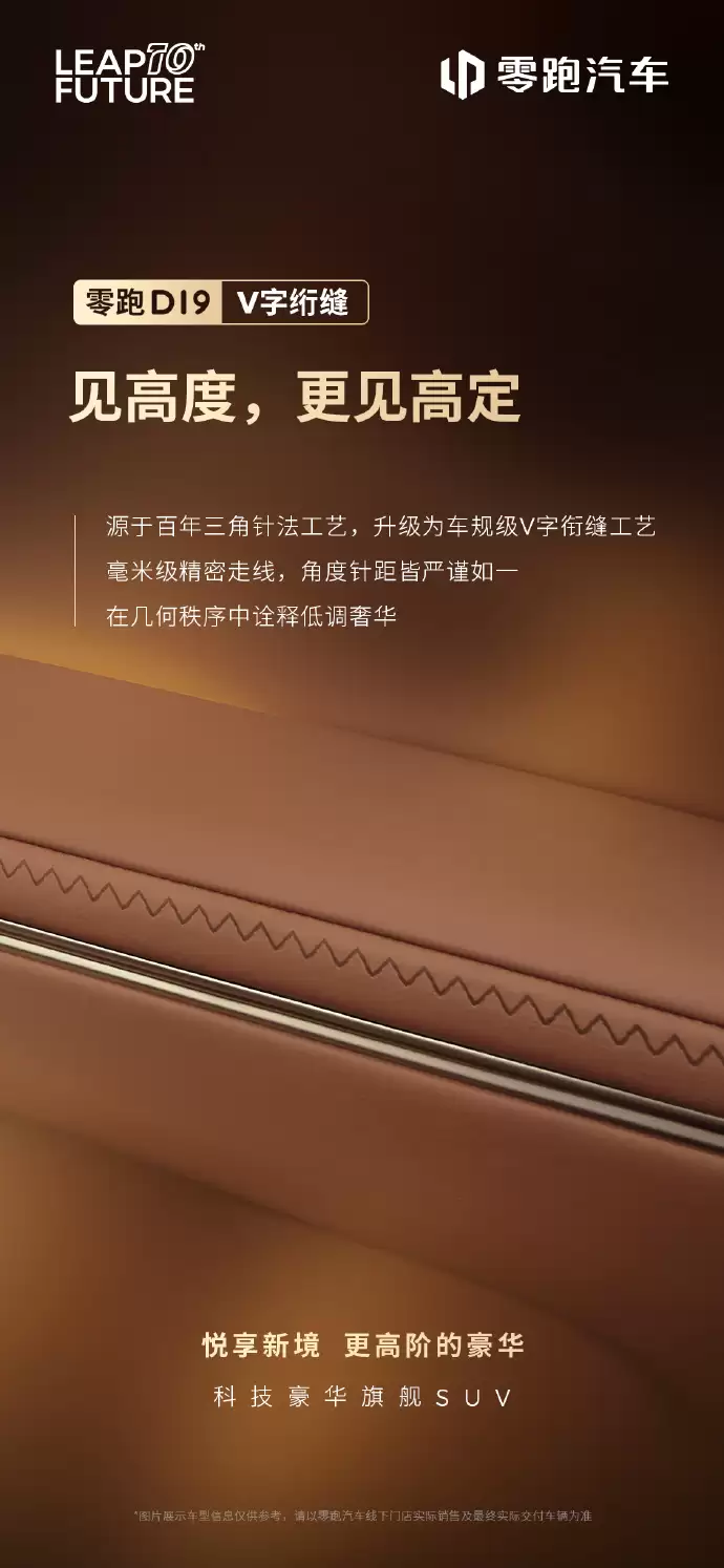 零跑 D19 车型更多内饰细节公布:半苯胺头层真皮、25m² 软包等